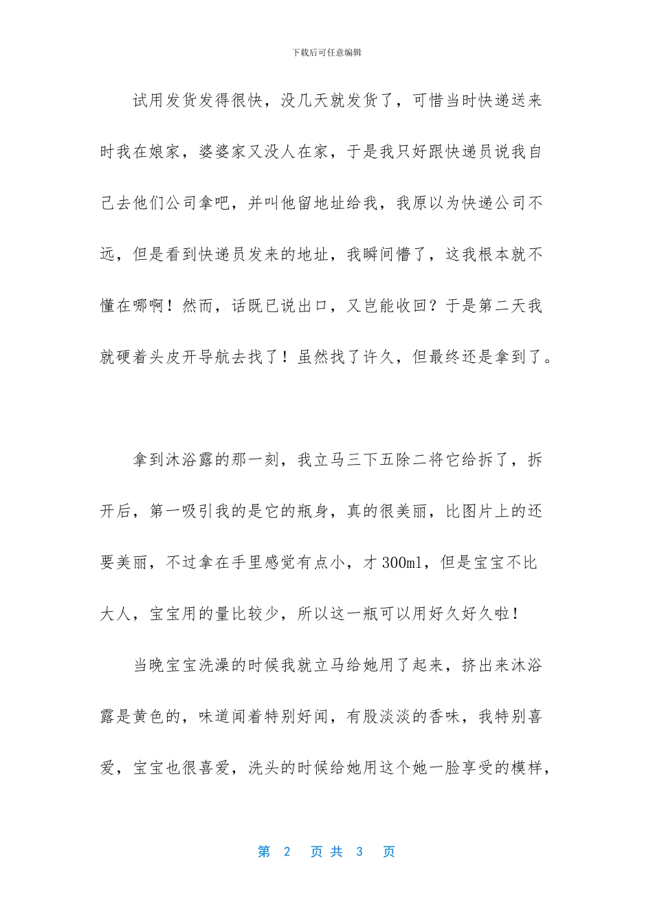 松达婴儿山茶油洗发沐浴露你值得拥有_第2页