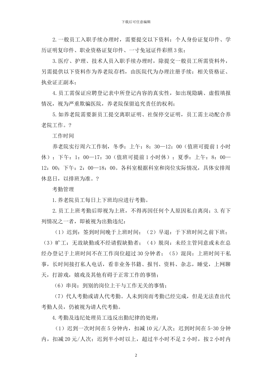 松树桥养老院内部管理规章制度_第2页