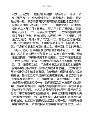 板房租赁合同书