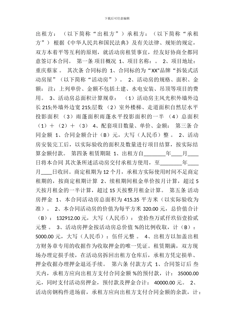 板房租赁标准合同书_第2页