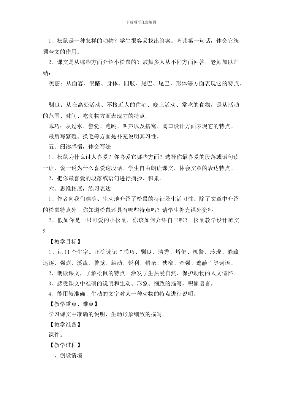 松鼠教学设计范文6篇_第2页