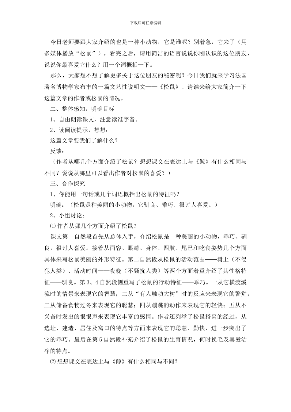 松鼠教学设计范文6篇_第3页