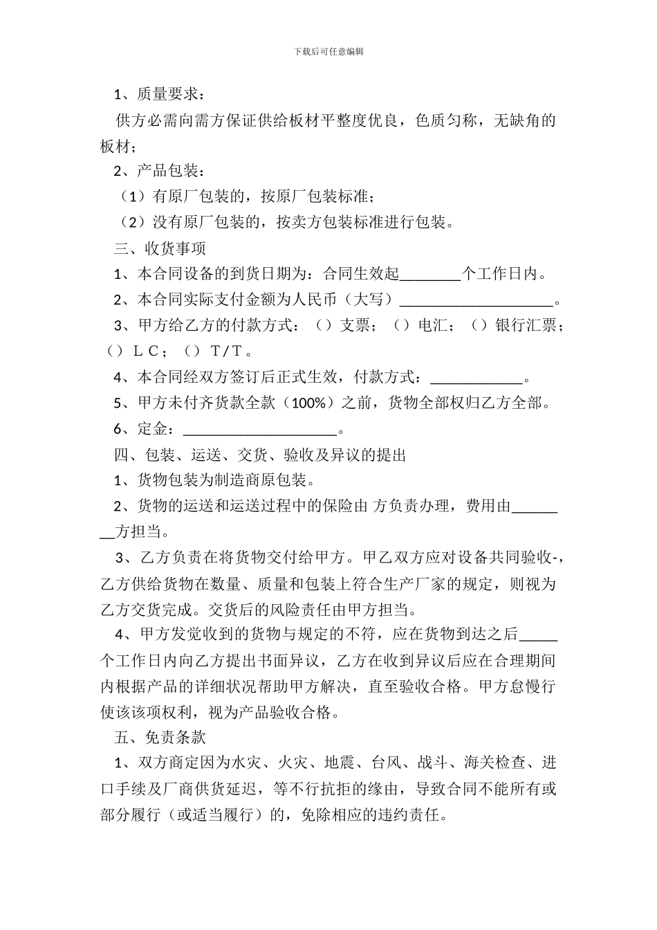 板材购销合同范本_第3页