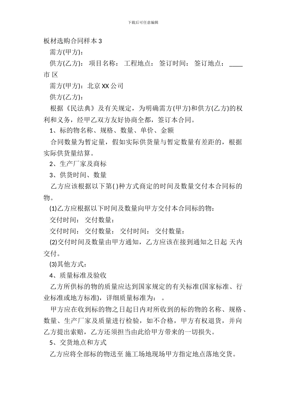 板材采购合同样本3_第2页