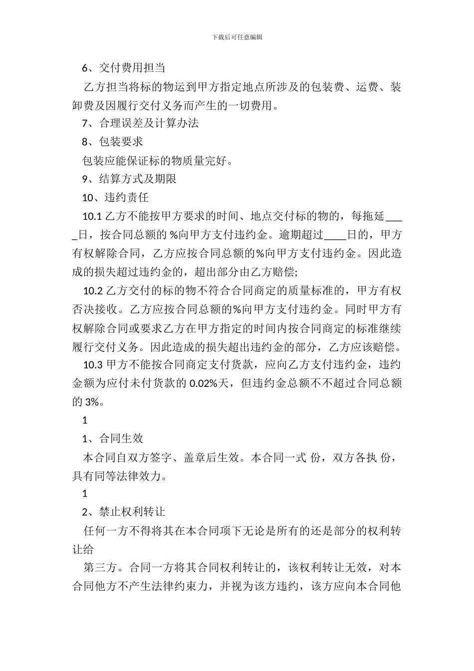 板材采购合同样本3_第3页