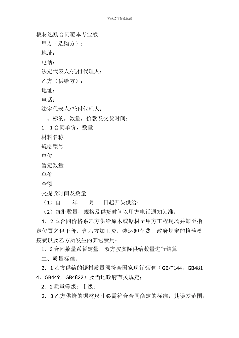 板材采购合同范本专业版_第2页