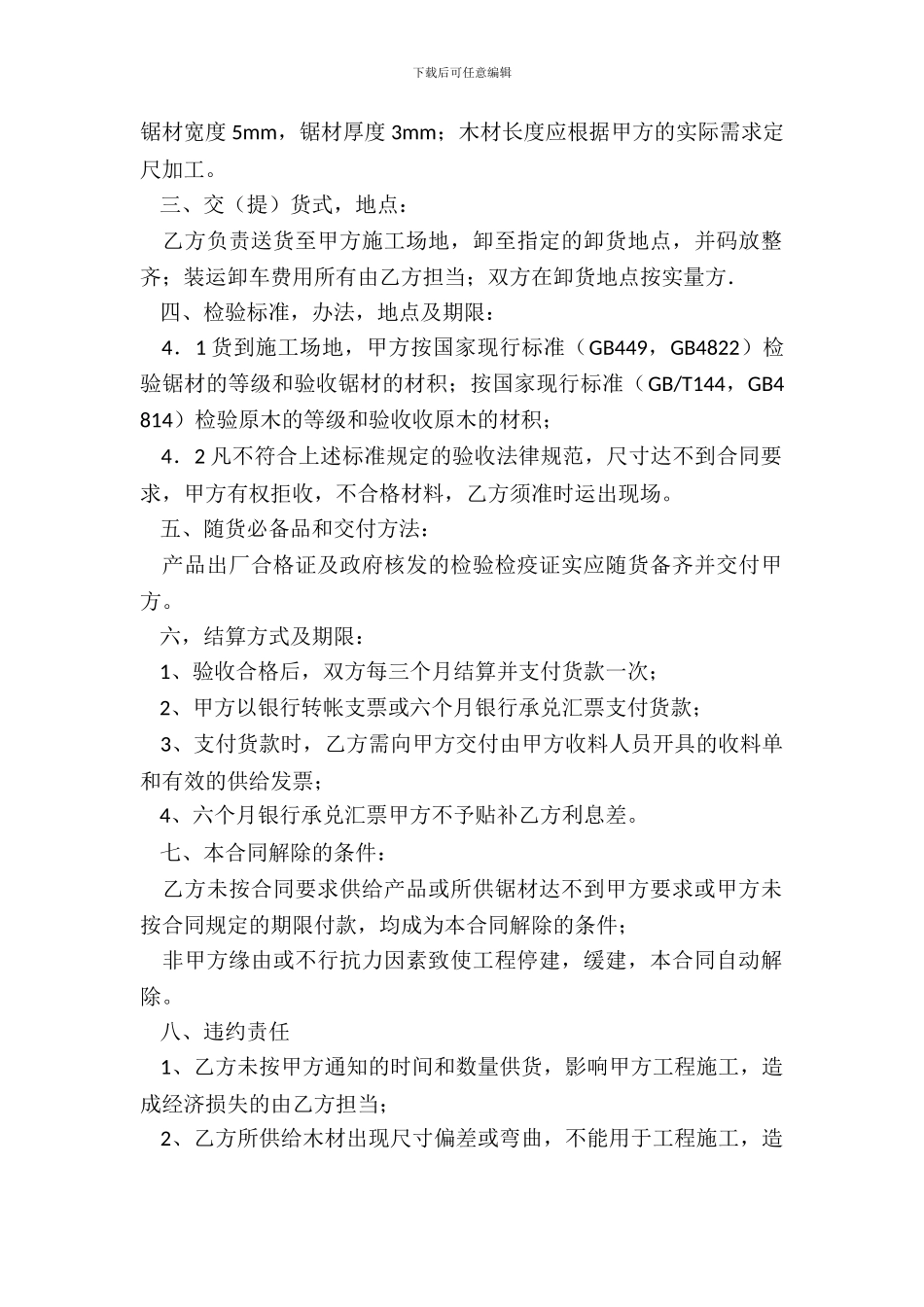 板材采购合同范本专业版_第3页