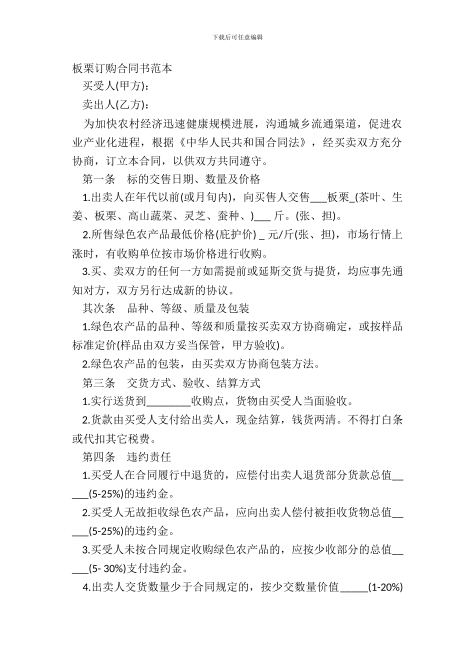 板栗订购合同书范本_第2页