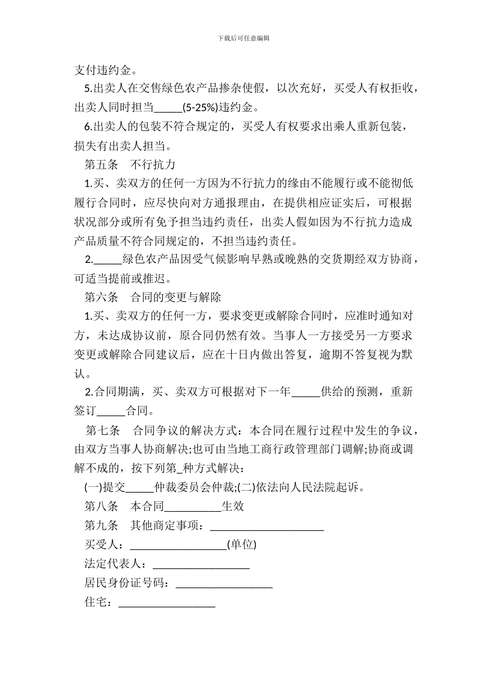 板栗订购合同书范本_第3页