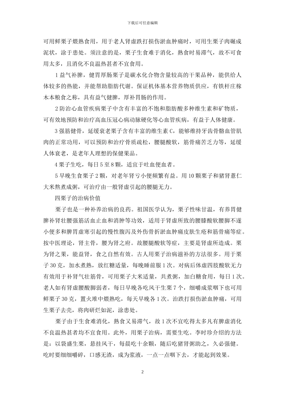 板栗的营养价值_第2页