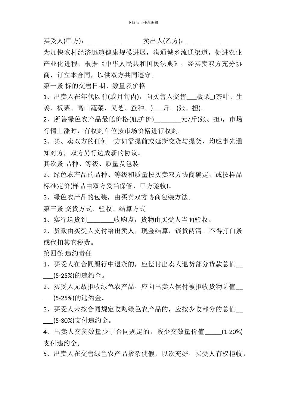 板栗订购合同范本通用版_第2页