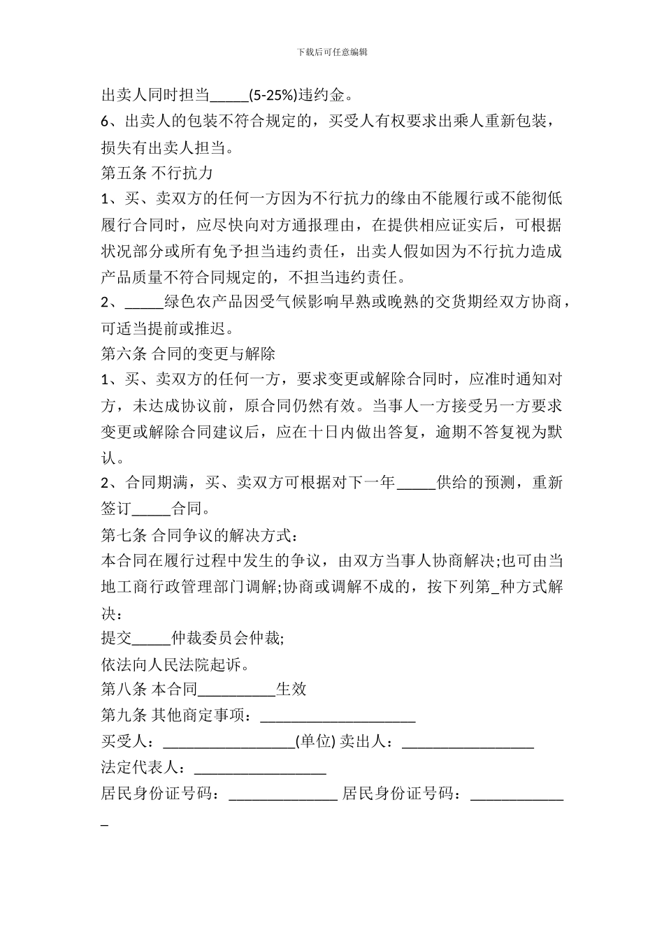 板栗订购合同范本通用版_第3页