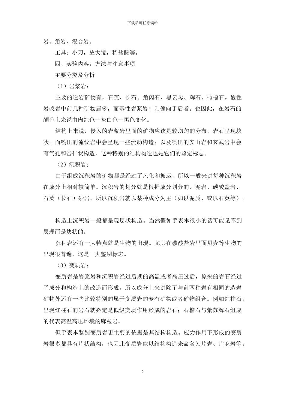 板桥镇中心小学科学实验报告_第2页