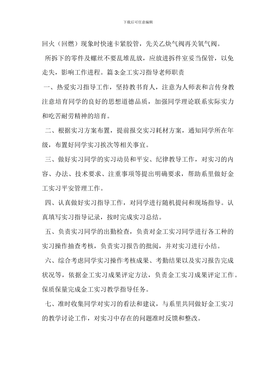 板金工岗位职责_第3页