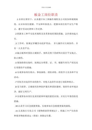 板金工岗位职责