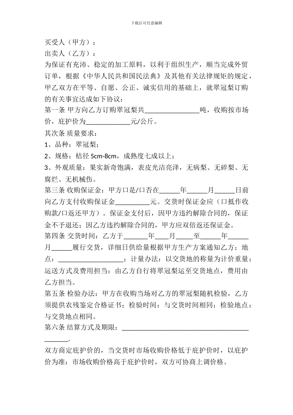 极品梨买卖合同范文_第2页