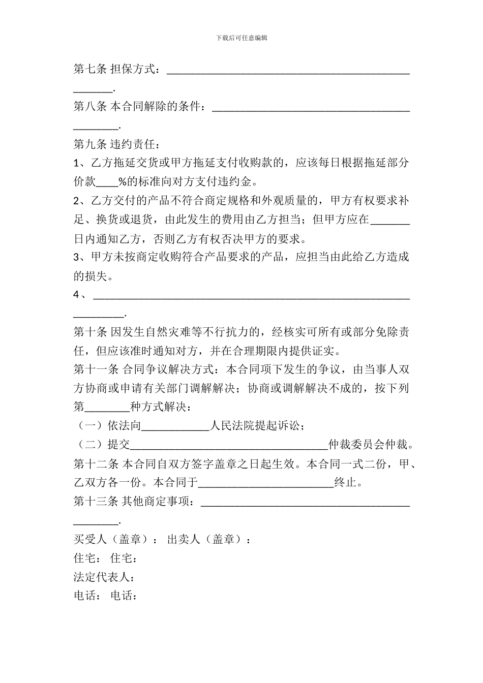 极品梨买卖合同范文_第3页