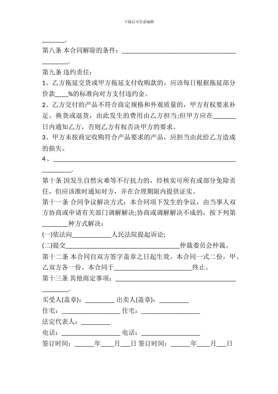 极品梨买卖合同通用版_第3页