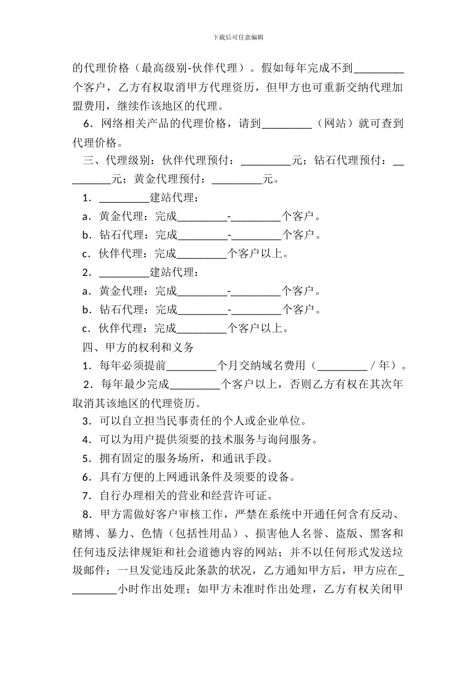 极速建站代理协议新_第3页
