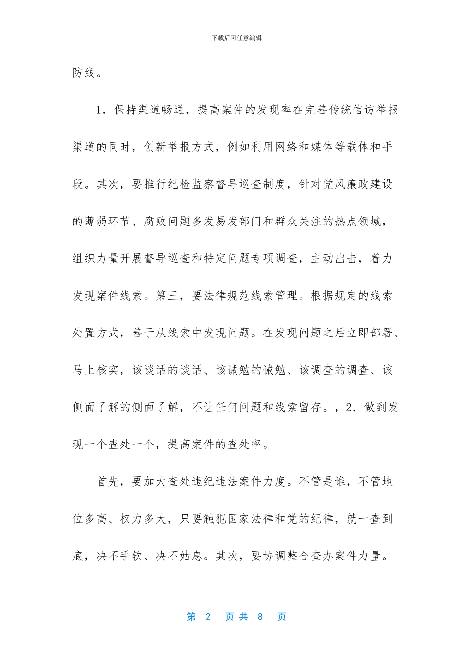 构建不敢腐不想腐_第2页