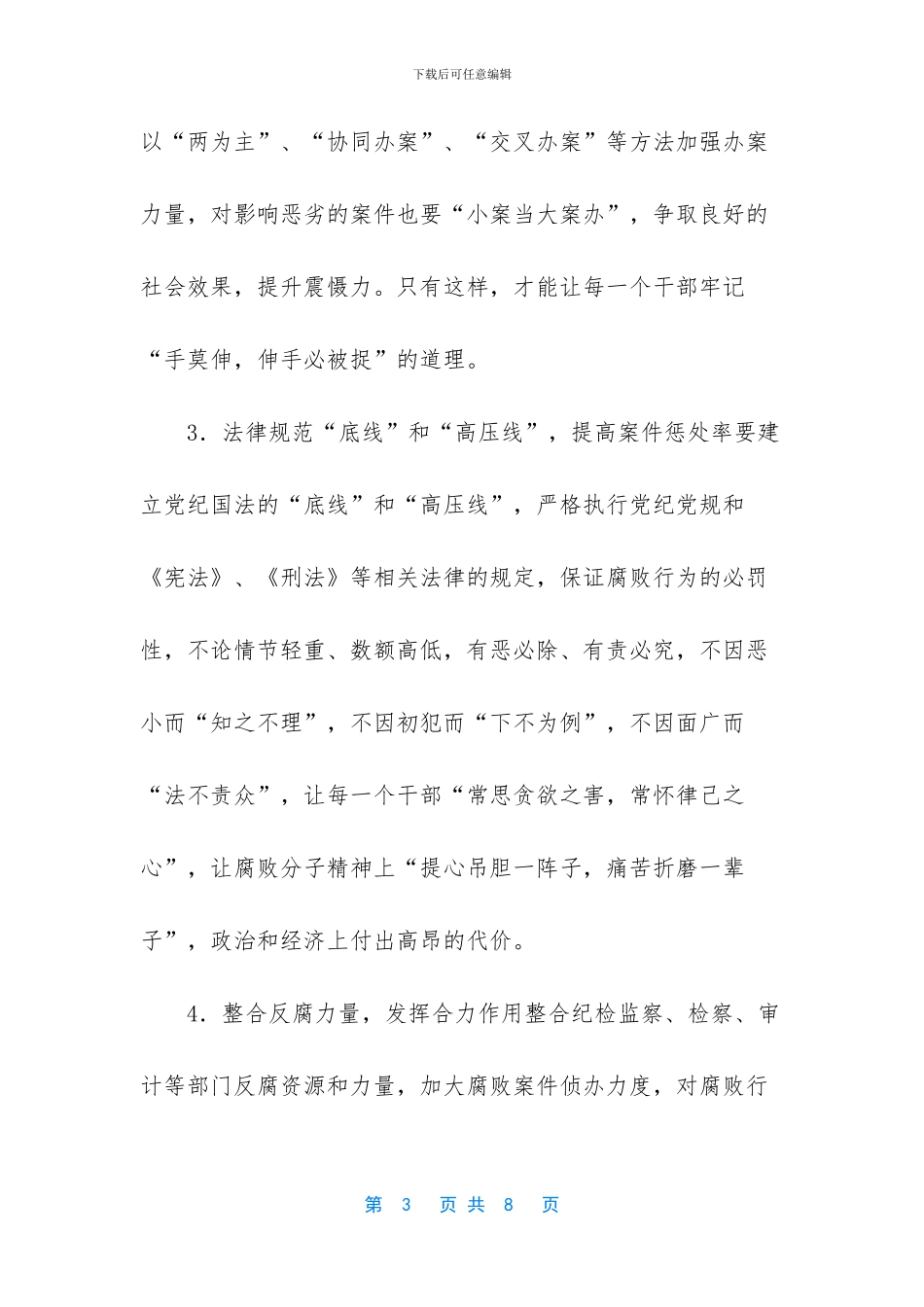 构建不敢腐不想腐_第3页