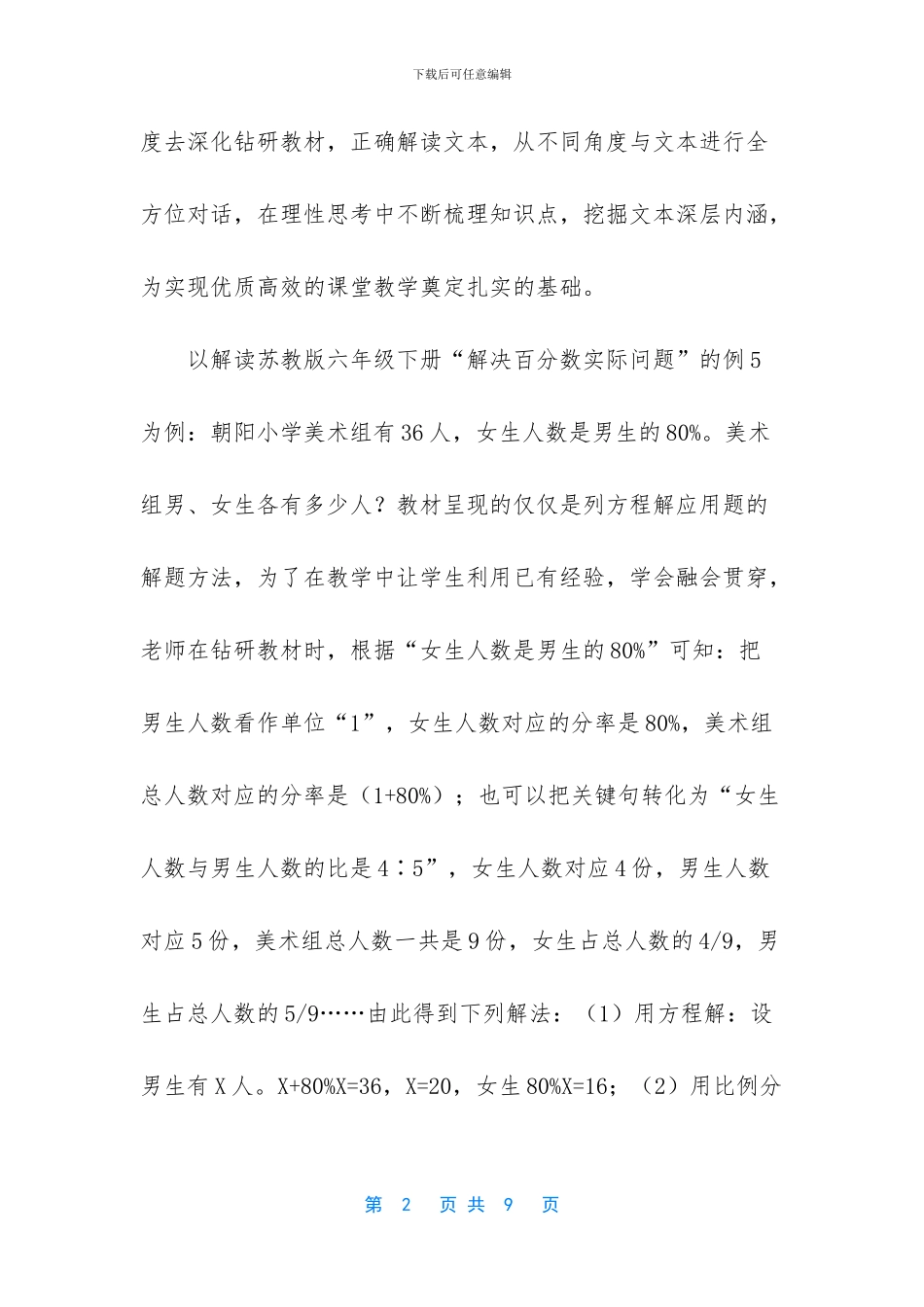 构建主义课堂教学案例_第2页