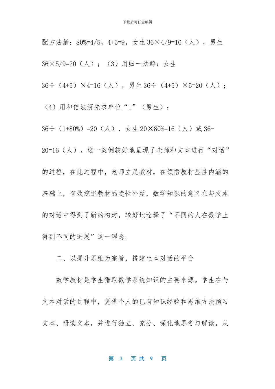 构建主义课堂教学案例_第3页