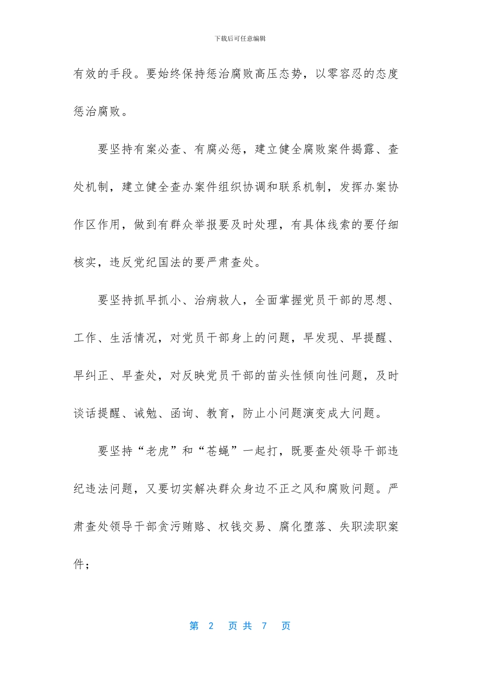 构建不敢腐有效机制_第2页