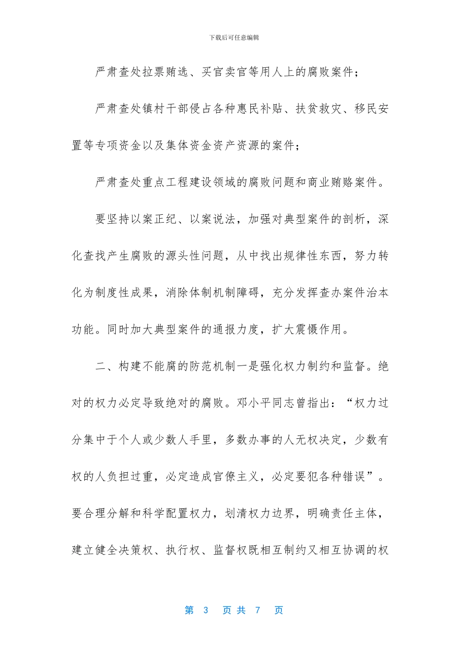 构建不敢腐有效机制_第3页