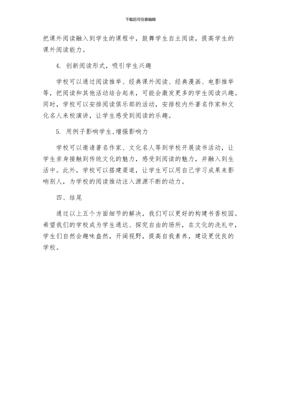 构建书香校园特色建设实施方案_第2页