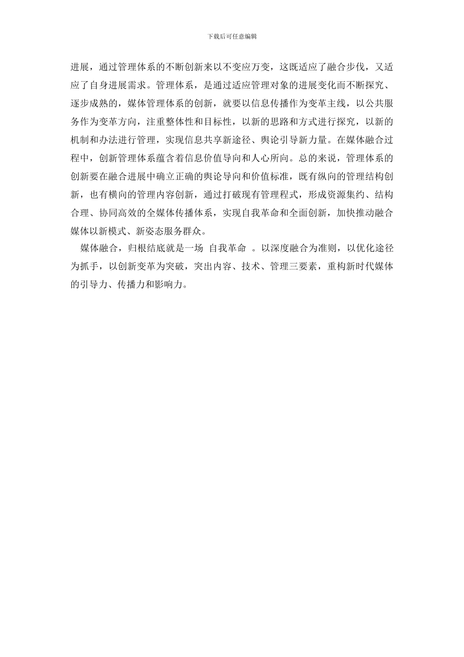 构建全媒体传播体系_第2页