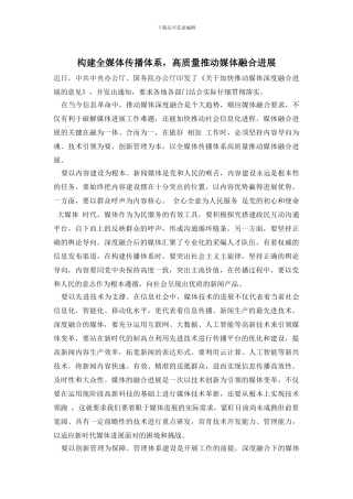 构建全媒体传播体系