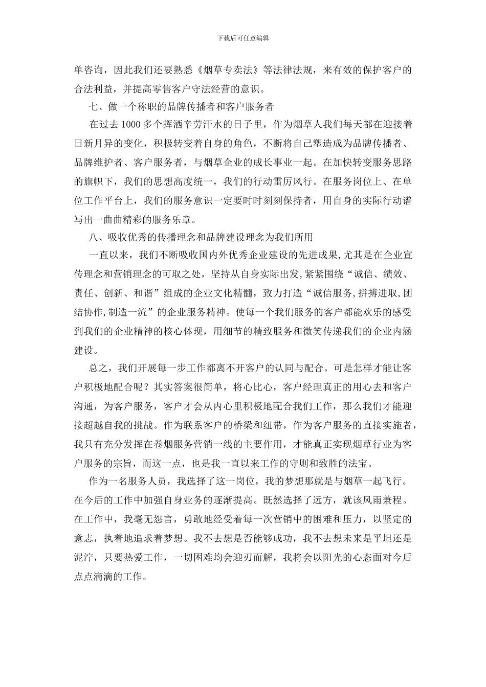 构建和谐关系提升服务营销演讲稿_第3页