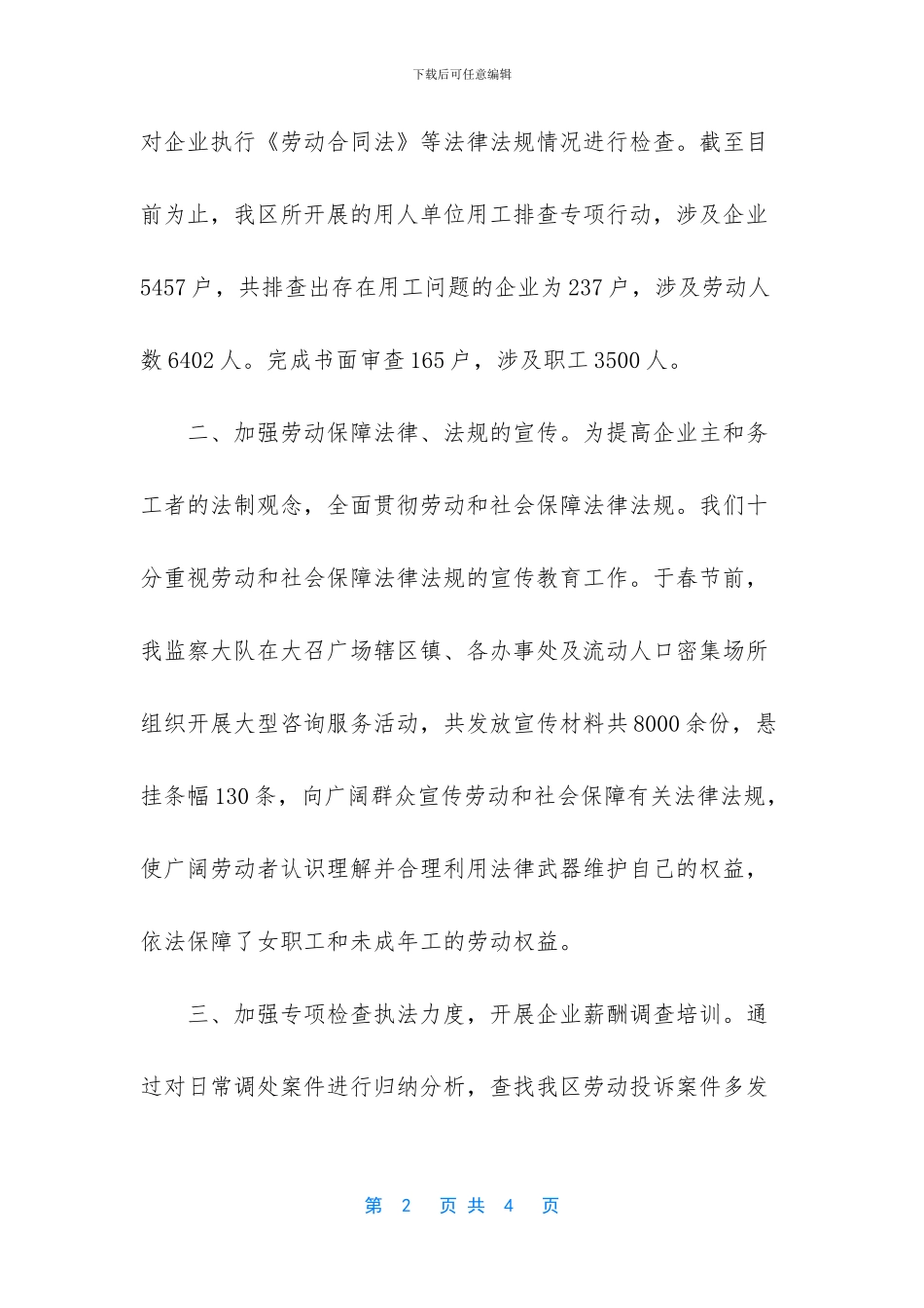 构建和谐劳动关系要依靠_第2页