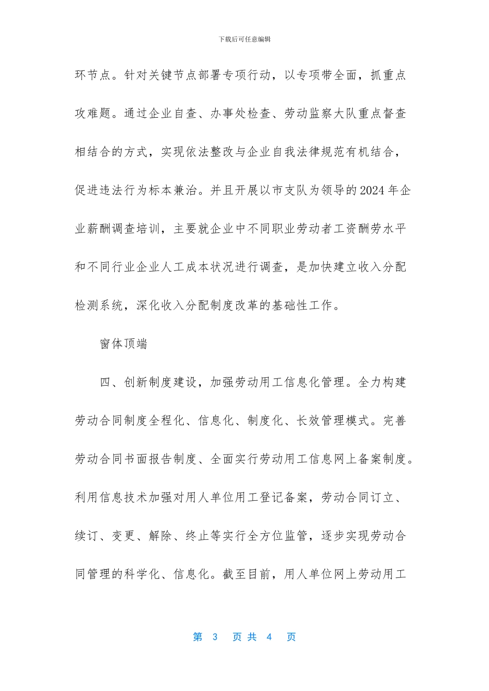 构建和谐劳动关系要依靠_第3页