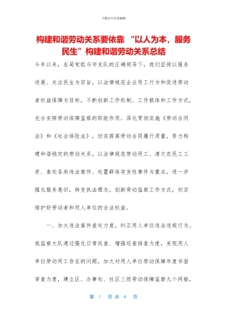 构建和谐劳动关系要依靠