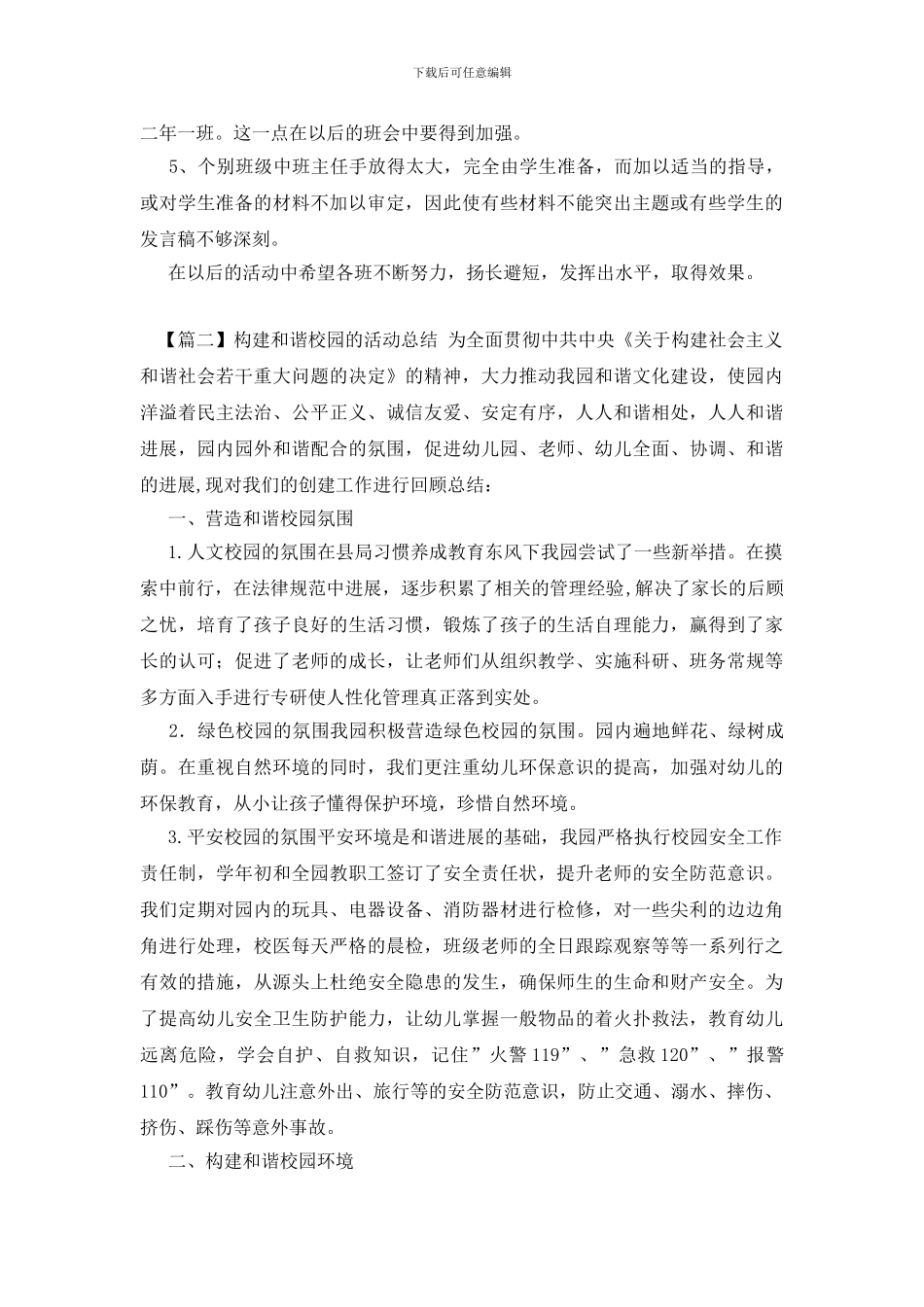 构建和谐校园的活动总结_第2页