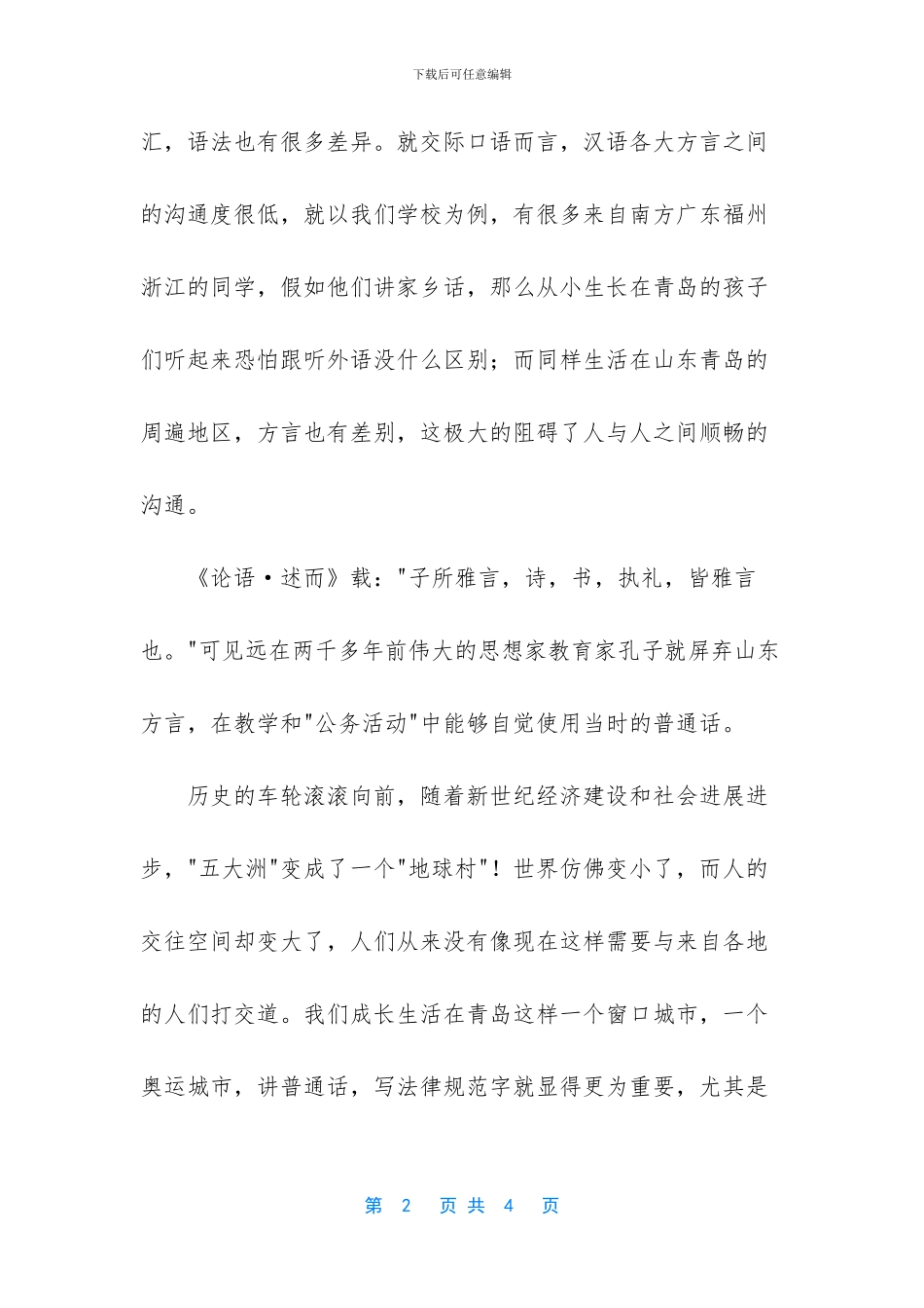 构建和谐社会的原则是_第2页