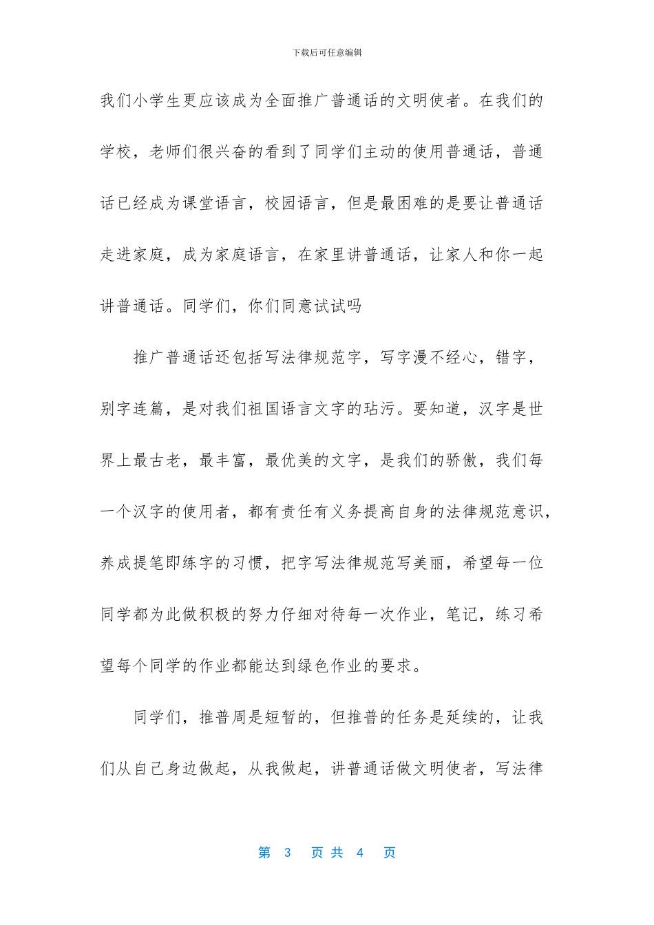 构建和谐社会的原则是_第3页