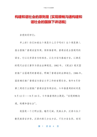 构建和谐社会的原则是