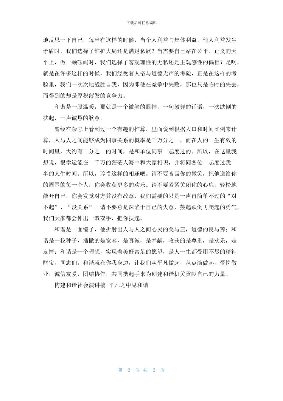 构建和谐社会演讲稿_第2页