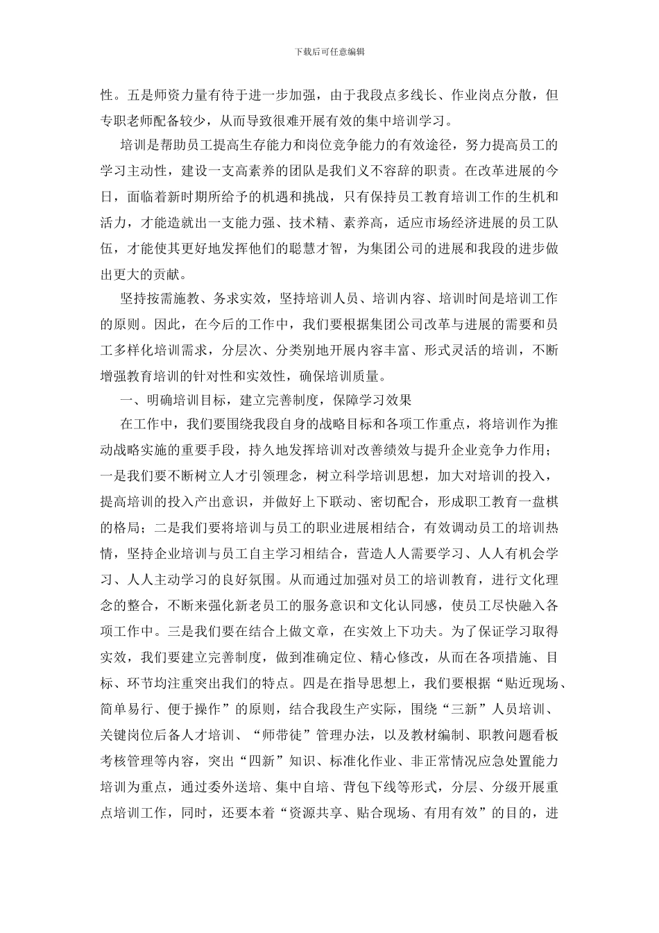 构建培训体系提高员工素质演讲稿_第3页