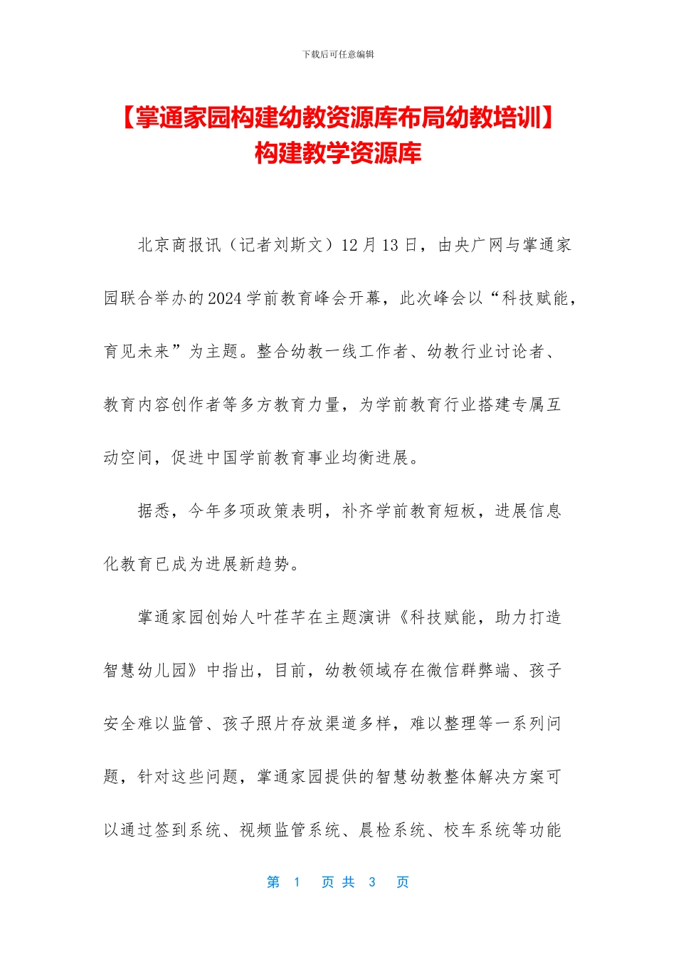 构建教学资源库_第1页