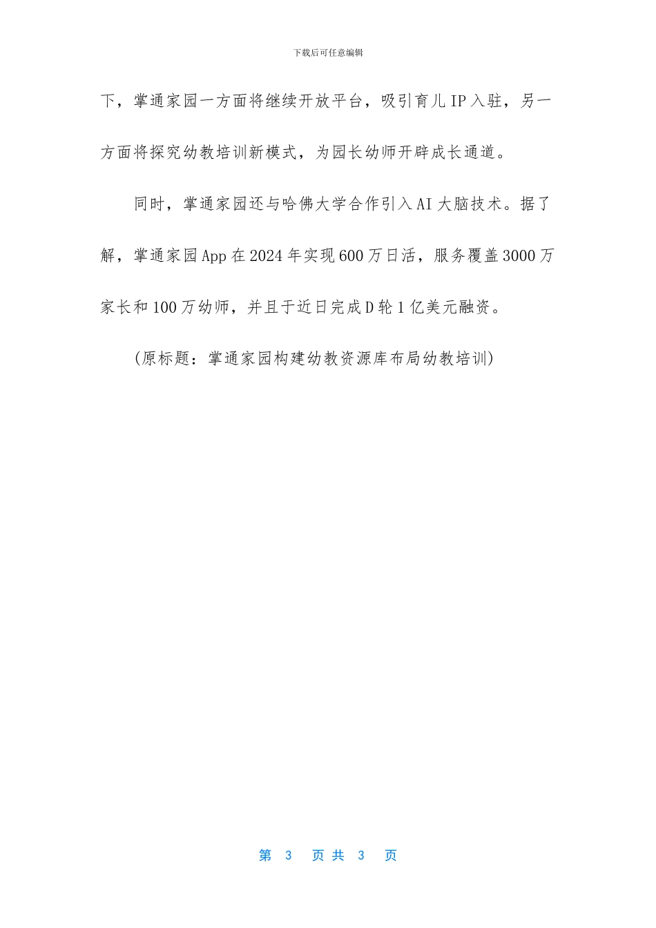 构建教学资源库_第3页