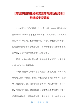 构建教学资源库