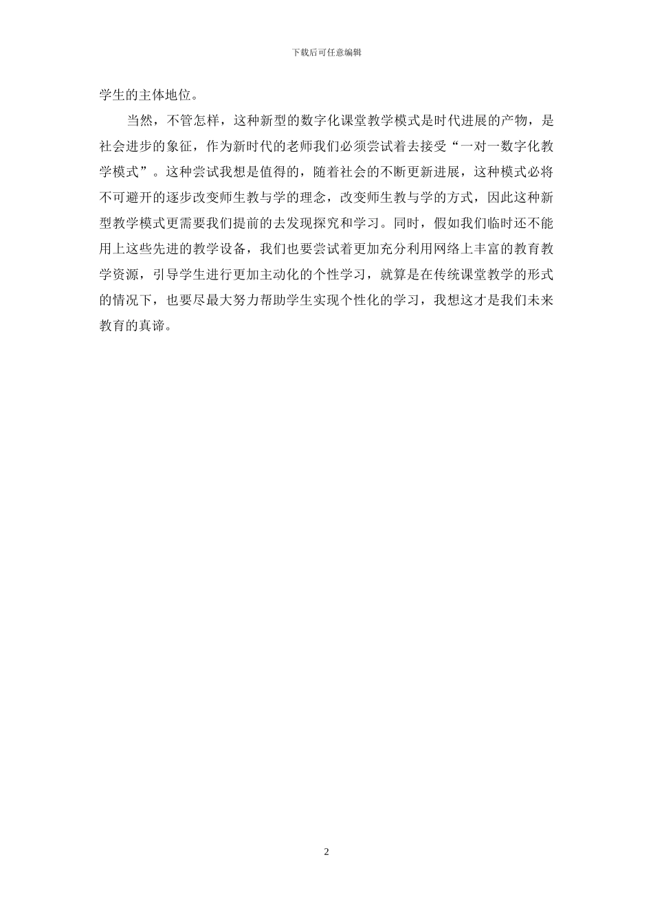 构建智慧校园专项培训心得体会_第2页