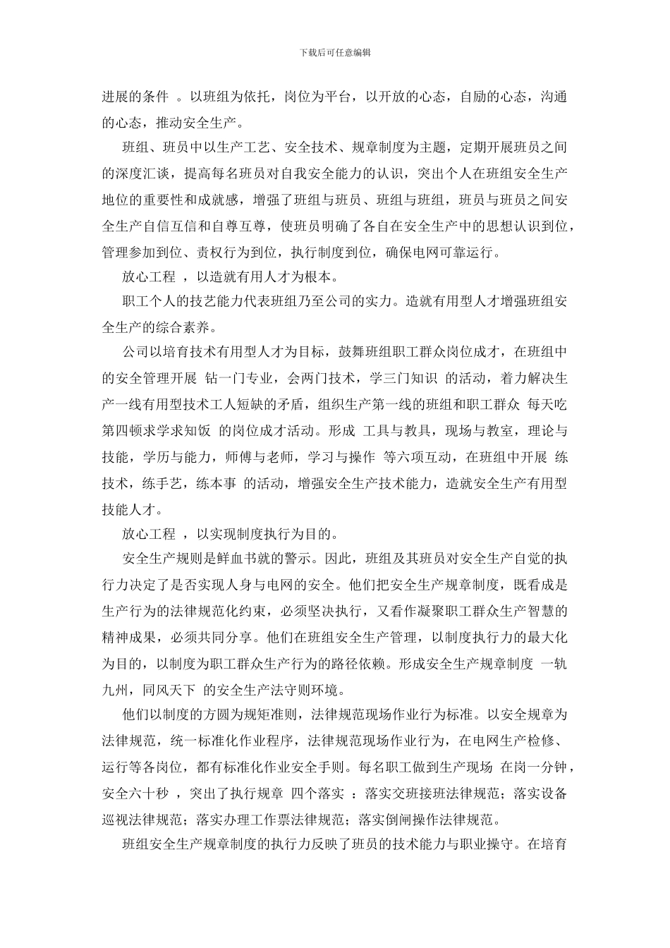 构建班组安全放心工程_第2页