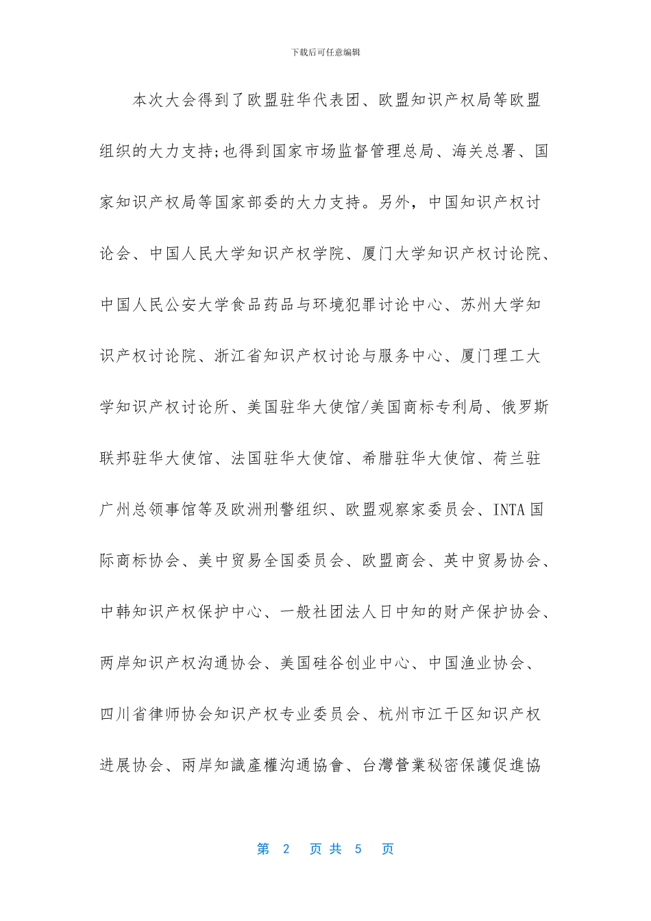 构建社会共治知识产权立体保护体系_第2页