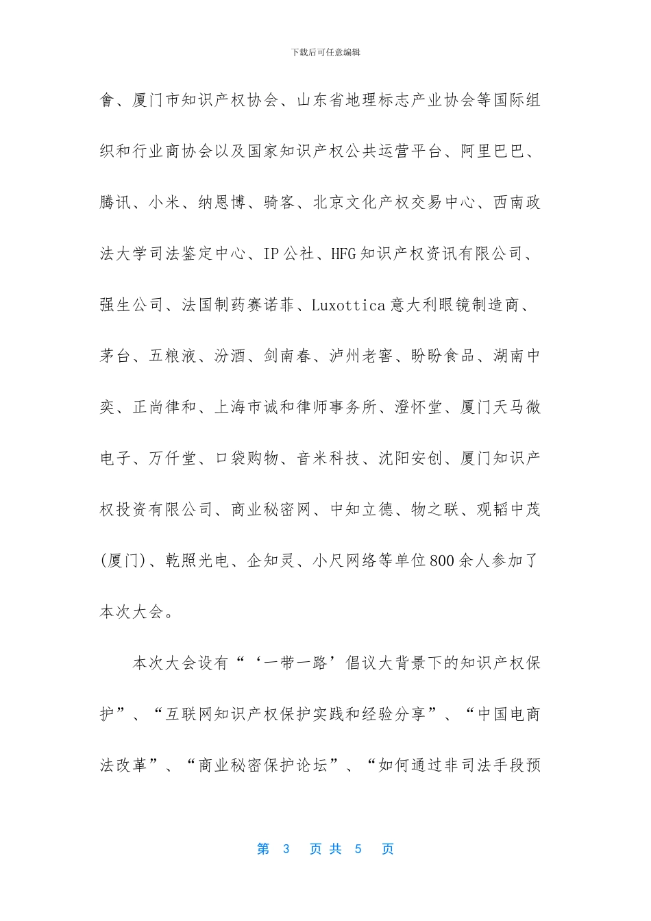 构建社会共治知识产权立体保护体系_第3页