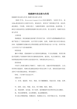 构桃树叶的功效与作用